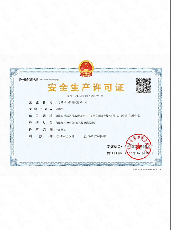安全生產(chǎn)許可證